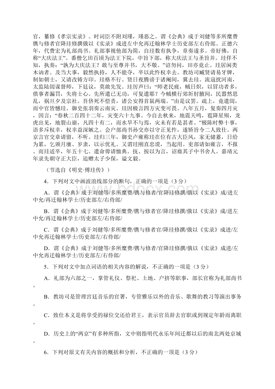 普通高等学校招生全国统一考语文试题新课示卷 IIIWord版.docx_第3页