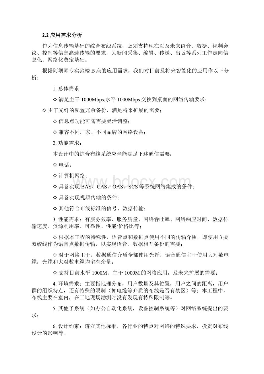 综合布线系统工程实施方案.docx_第2页