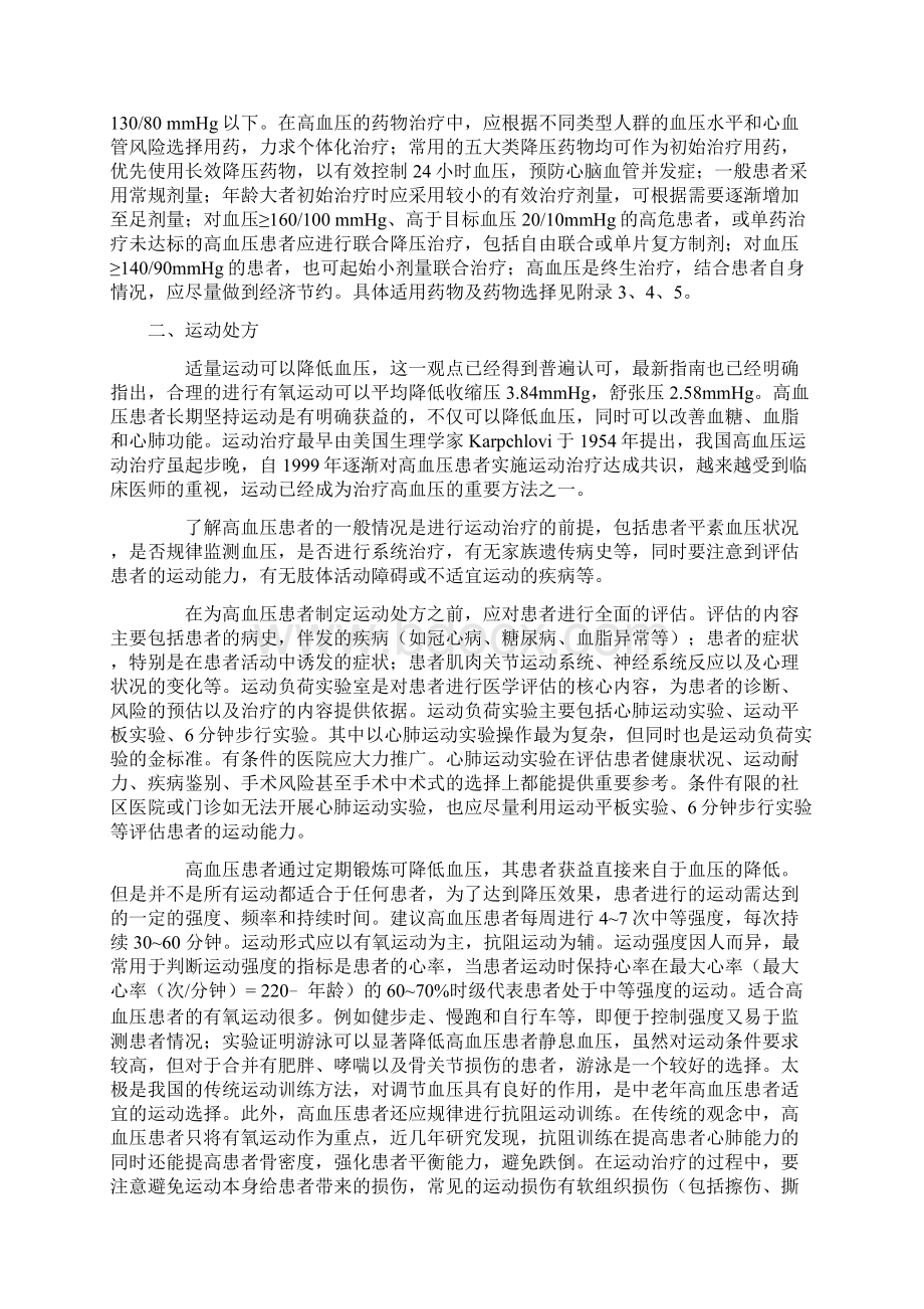 《基层高血压诊治规范》心脏康复整体医学理念管理高血压.docx_第2页