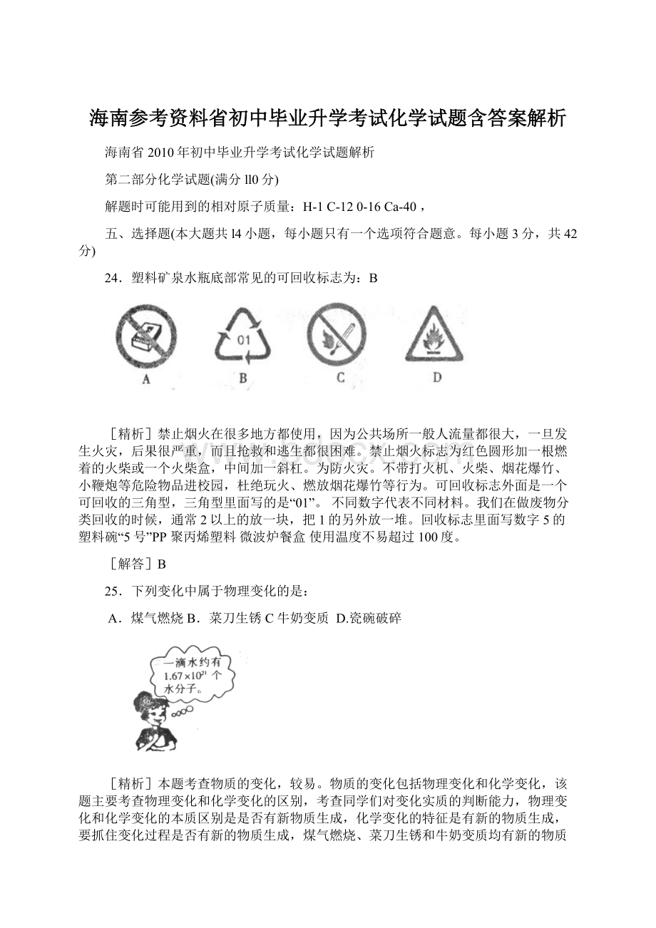 海南参考资料省初中毕业升学考试化学试题含答案解析Word文件下载.docx_第1页