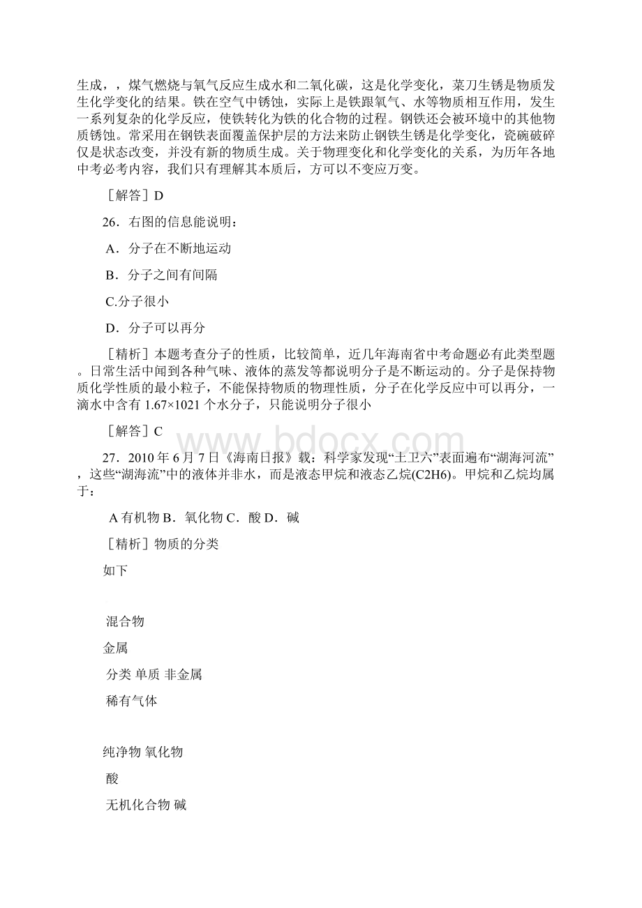 海南参考资料省初中毕业升学考试化学试题含答案解析Word文件下载.docx_第2页