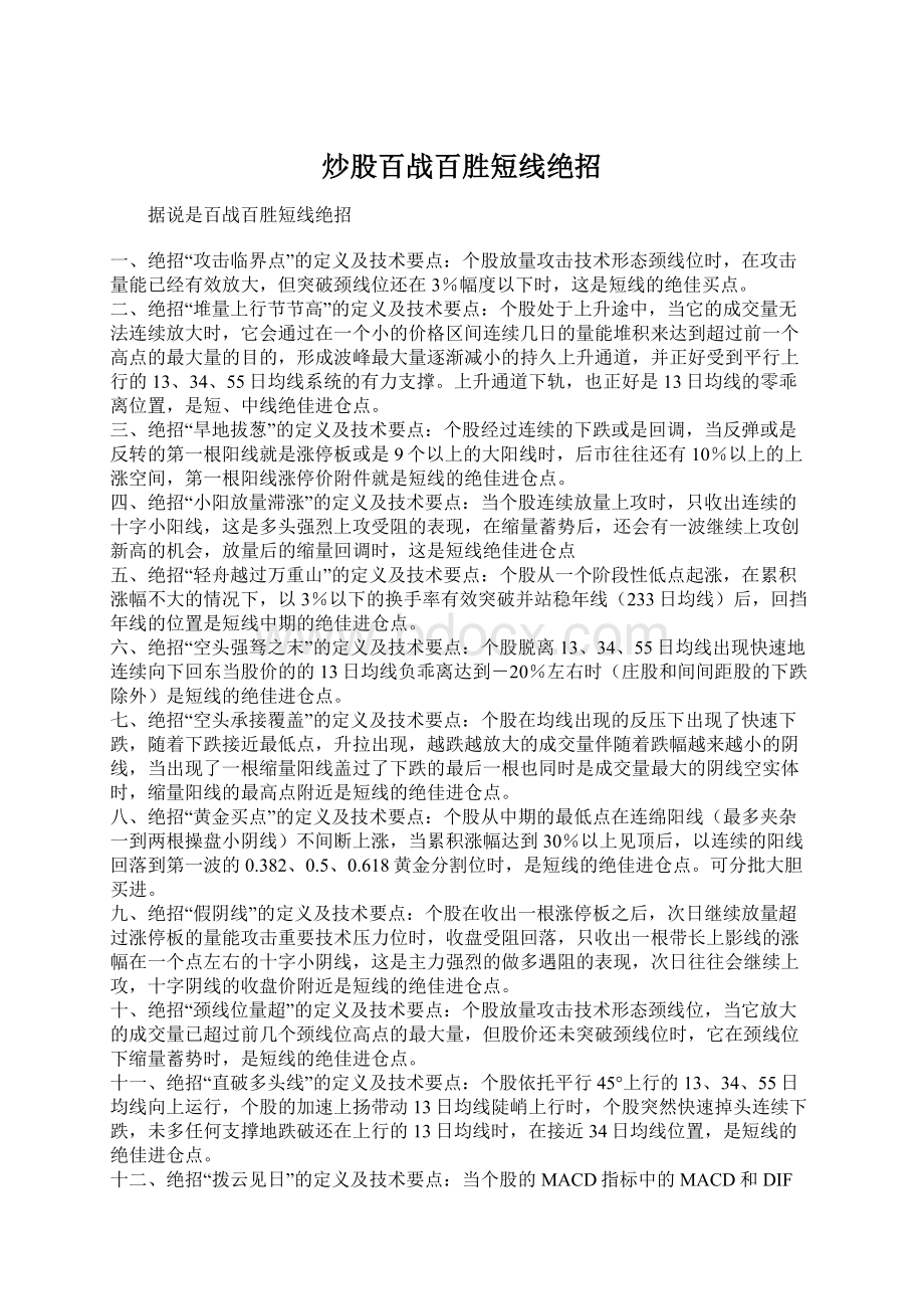 炒股百战百胜短线绝招Word下载.docx_第1页