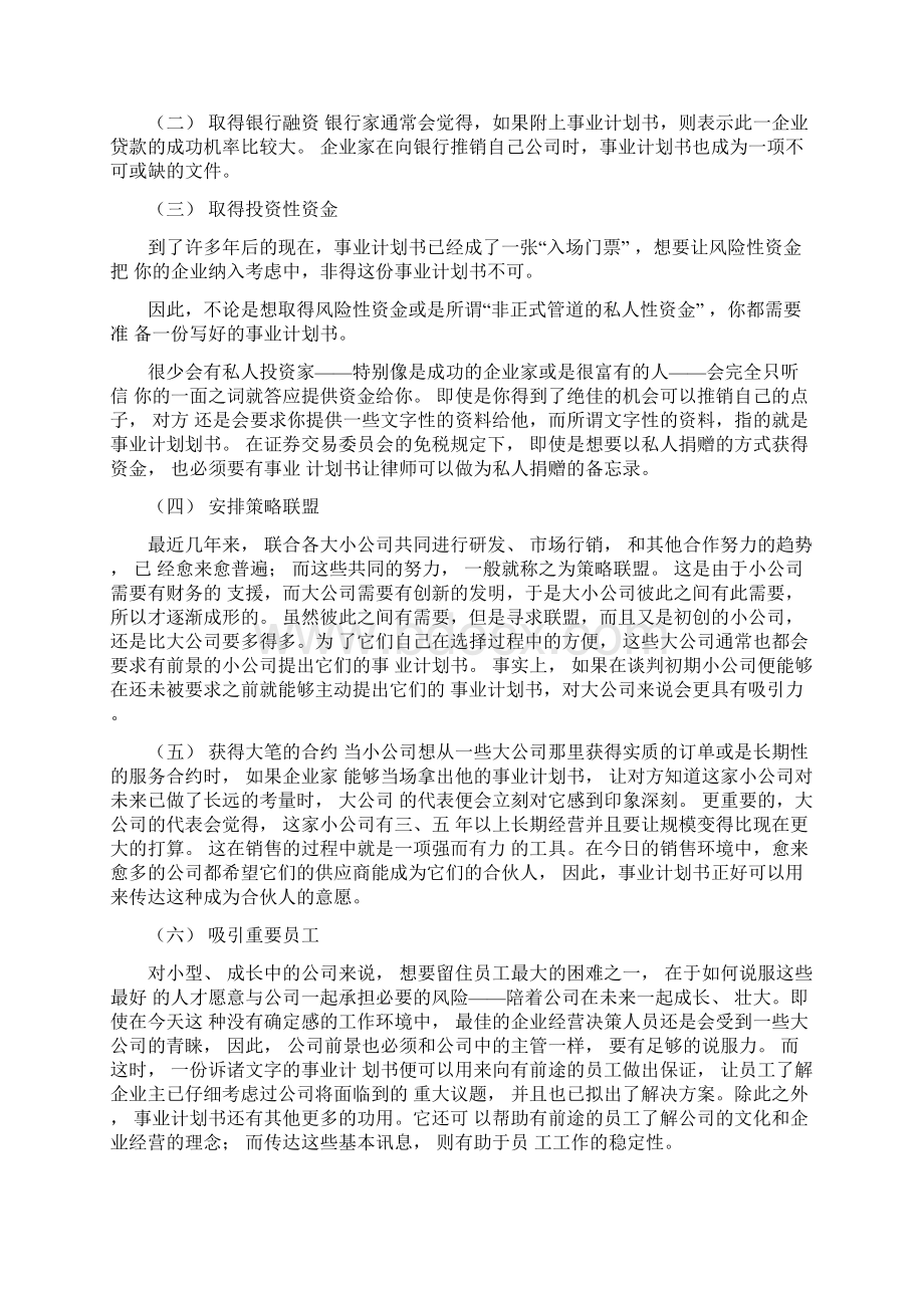 事业计划书编写技巧Word文档格式.docx_第2页