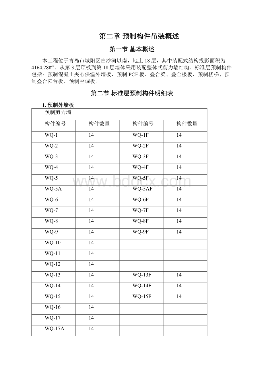 装配式项目施工方案.docx_第3页