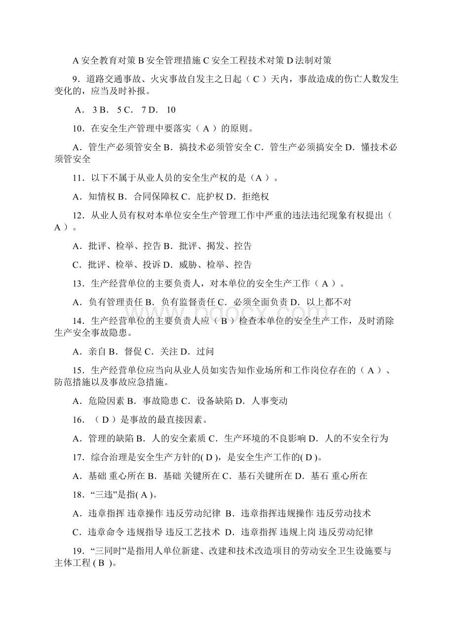 广州市交通系统安全生产负责人.docx_第2页