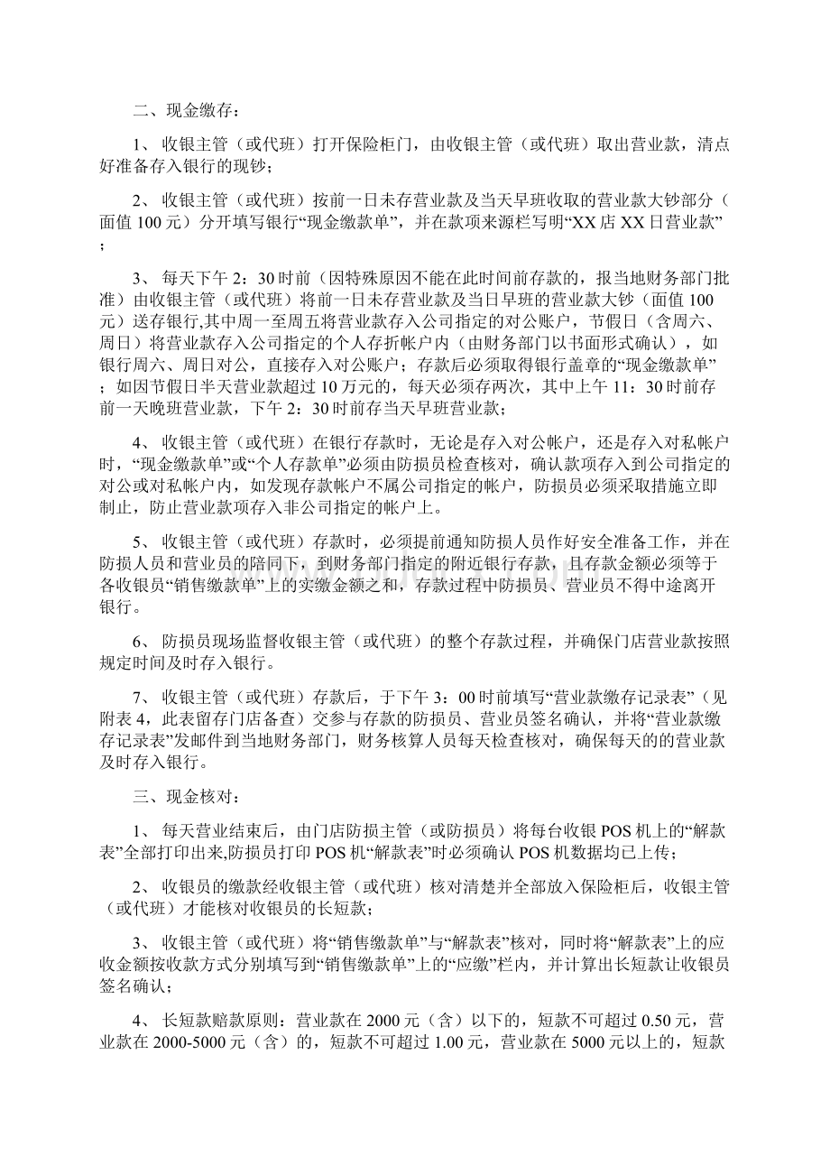 门店营业款收缴与核对管理规定DOC 10页Word下载.docx_第2页