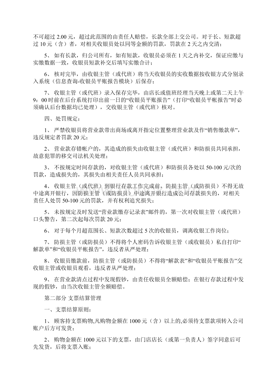 门店营业款收缴与核对管理规定DOC 10页Word下载.docx_第3页