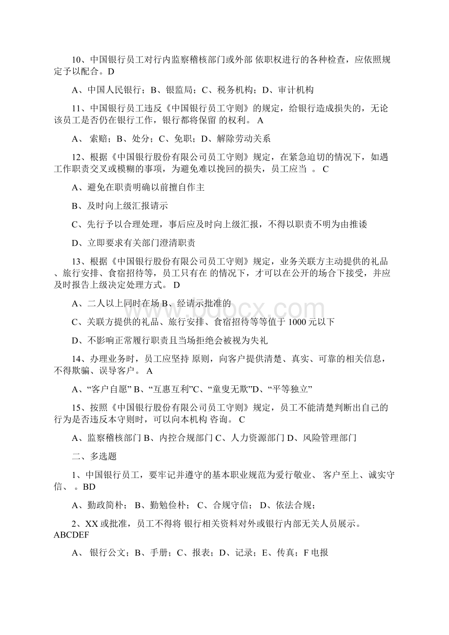 中国银行零售贷款客户经理考试题库Word格式.docx_第2页