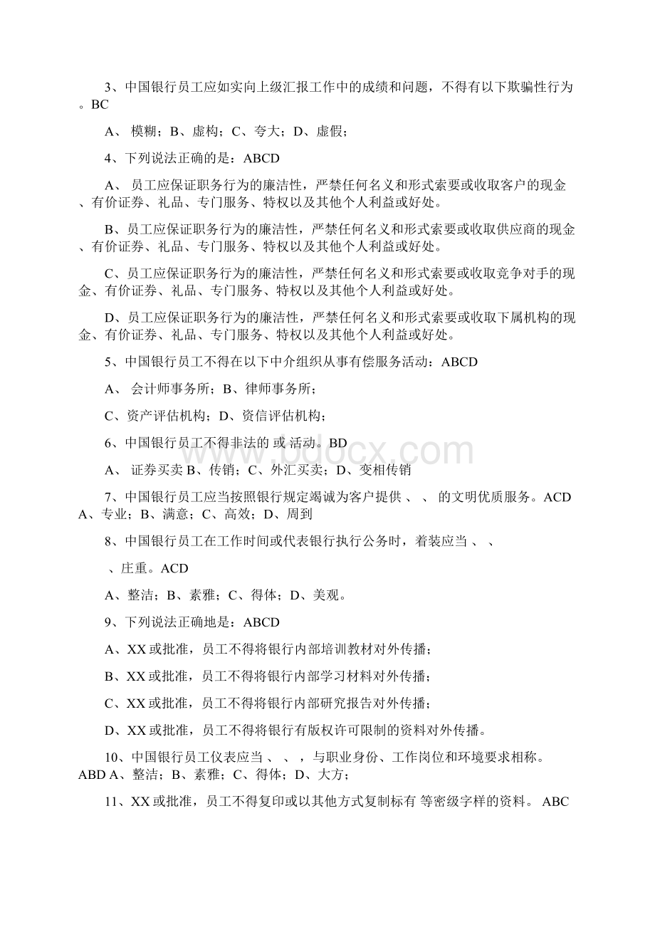 中国银行零售贷款客户经理考试题库Word格式.docx_第3页