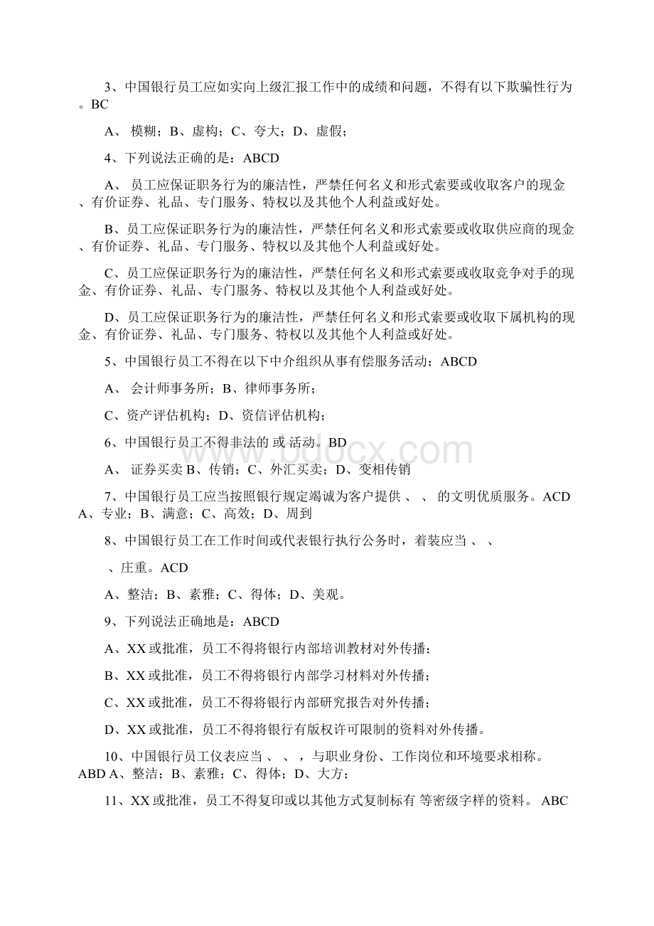 中国银行零售贷款客户经理考试题库.docx_第3页