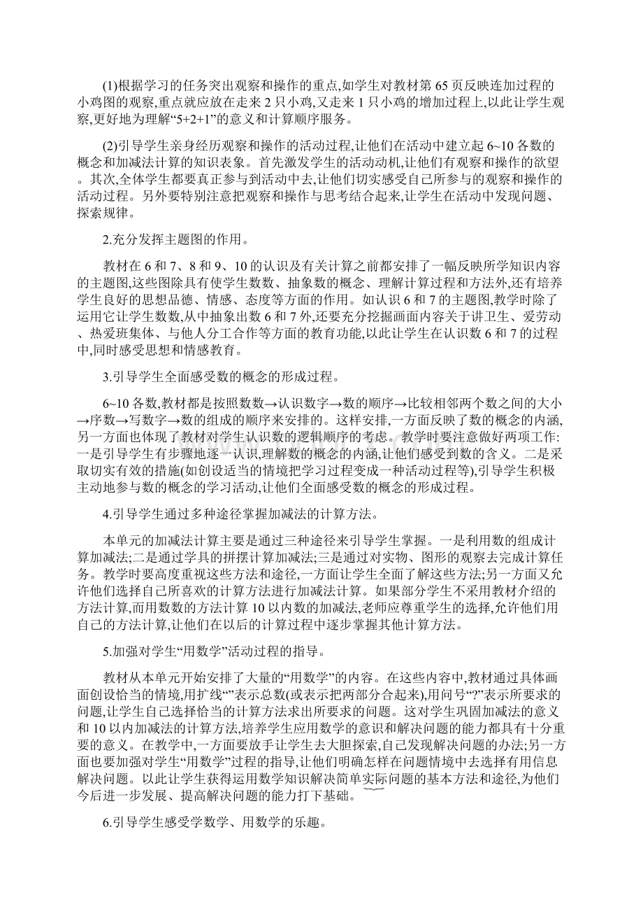 人教小学数学一年级上册第五单元610的认识和加减法教案Word下载.docx_第2页