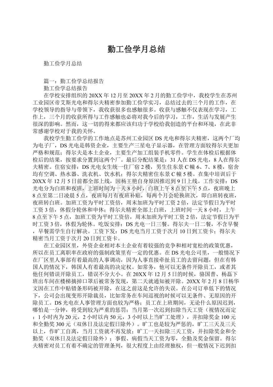 勤工俭学月总结.docx