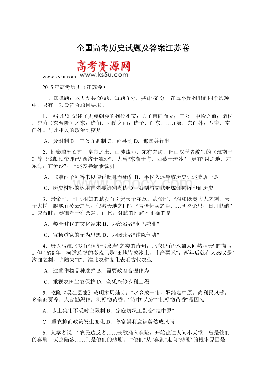 全国高考历史试题及答案江苏卷.docx_第1页