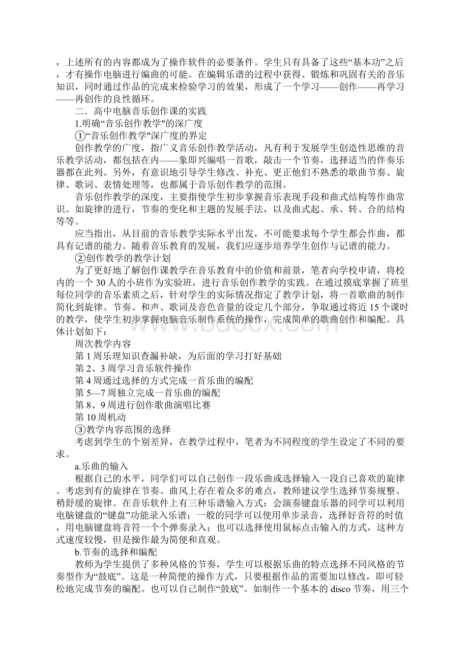 高中电脑教学创新素质.docx_第2页