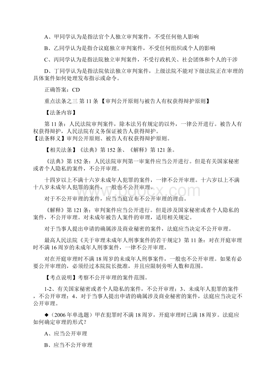 刑事诉讼法重点法条导读讲义.docx_第3页