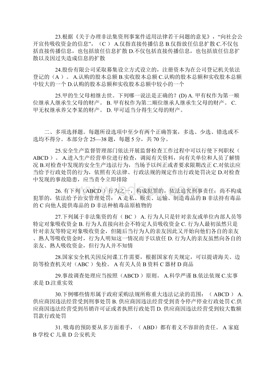 湖南省普法考试考试试题Word文档下载推荐.docx_第3页