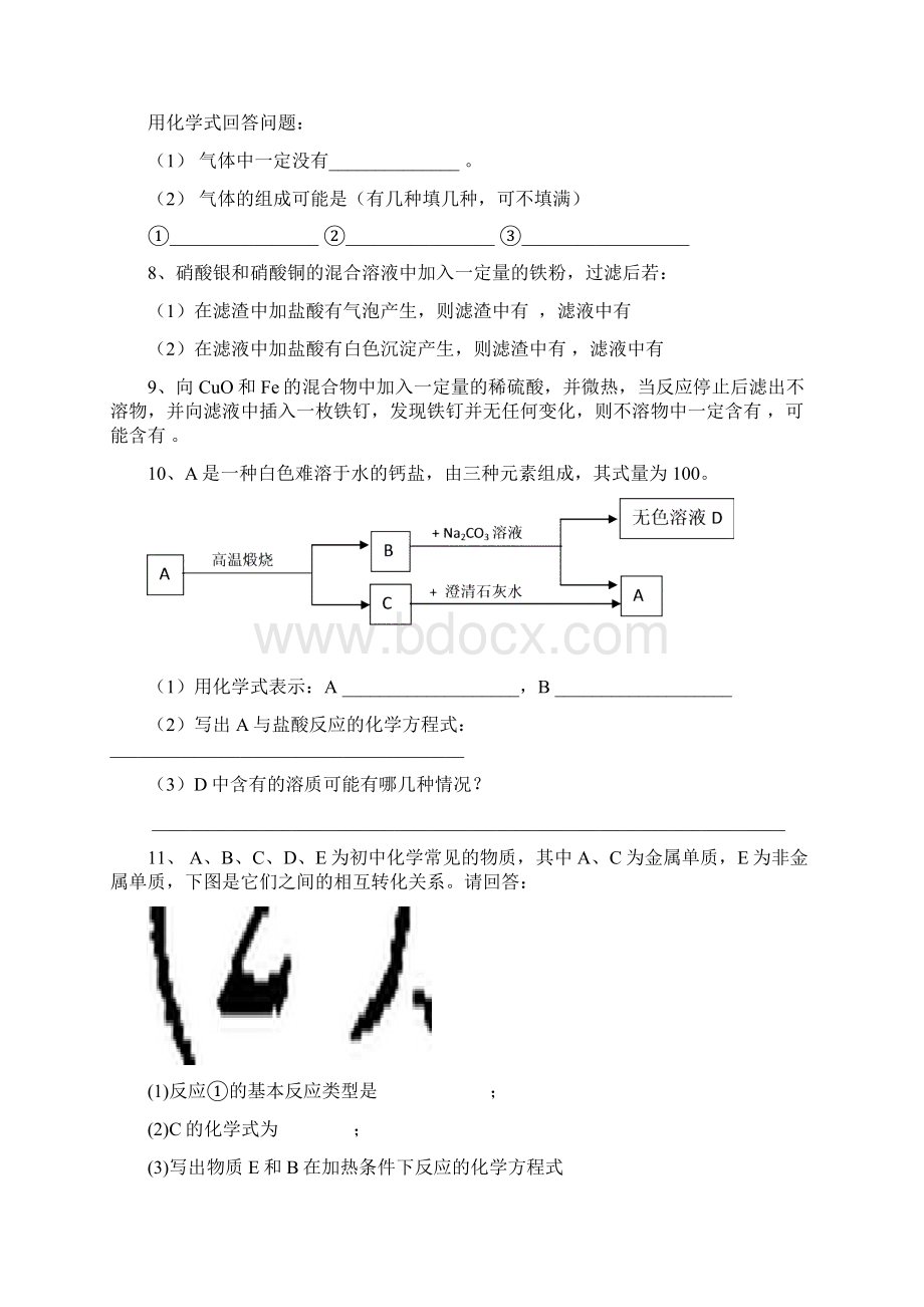 中考化学专题复习推断题.docx_第3页