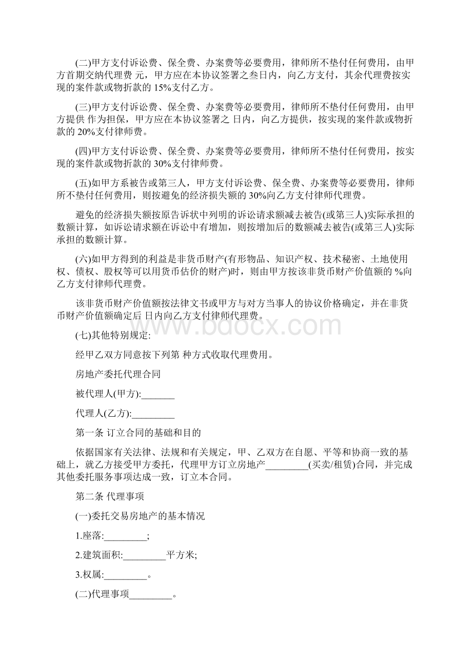 房地产委托代理合同协议.docx_第2页