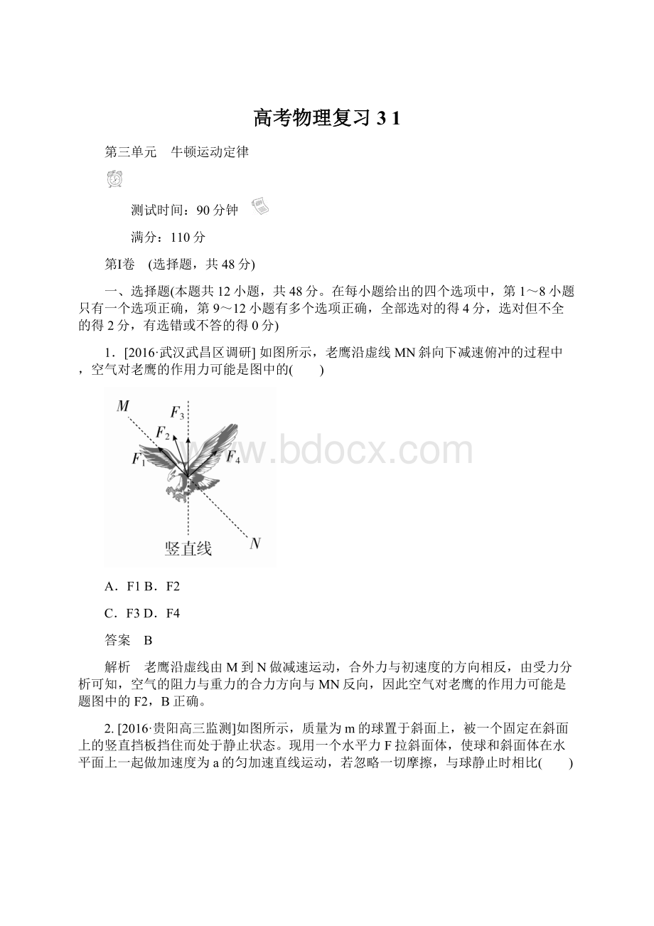 高考物理复习3 1.docx_第1页