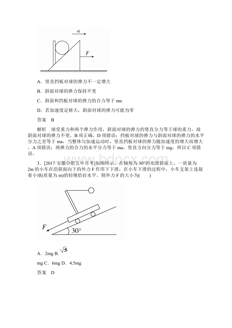 高考物理复习3 1.docx_第2页