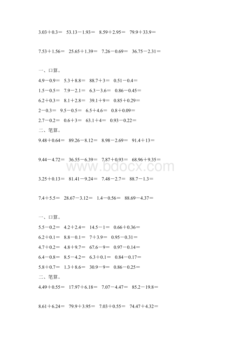 四年级数学下册小数加减法练习题精选158.docx_第2页