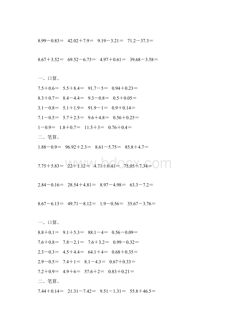 四年级数学下册小数加减法练习题精选158.docx_第3页