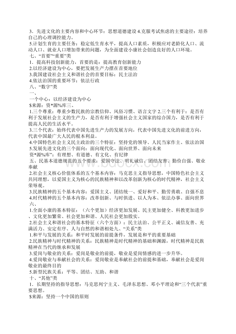 中考政治总复习提纲基本知识点归类Word文档下载推荐.docx_第3页