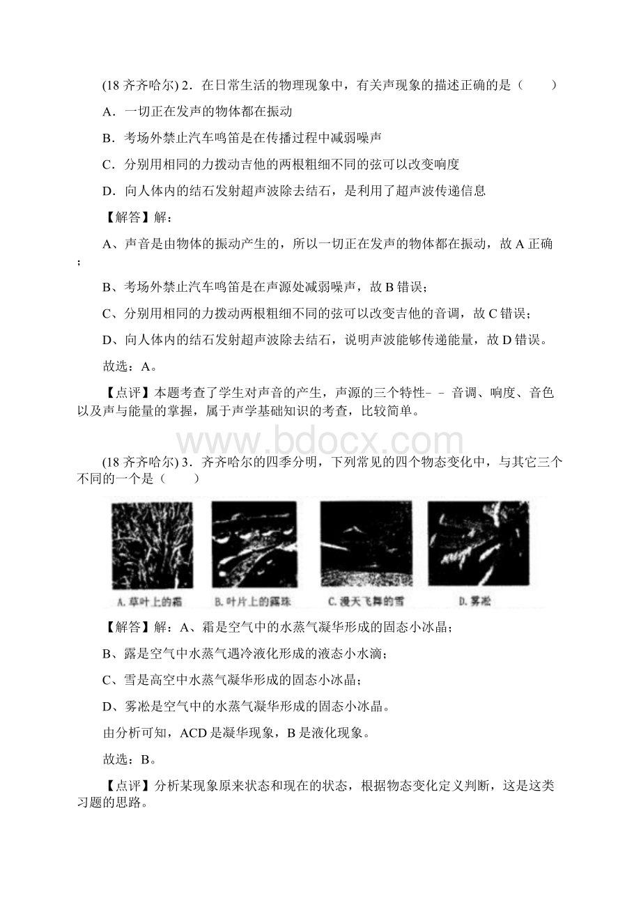 中考物理齐齐哈尔试题Word文档格式.docx_第2页