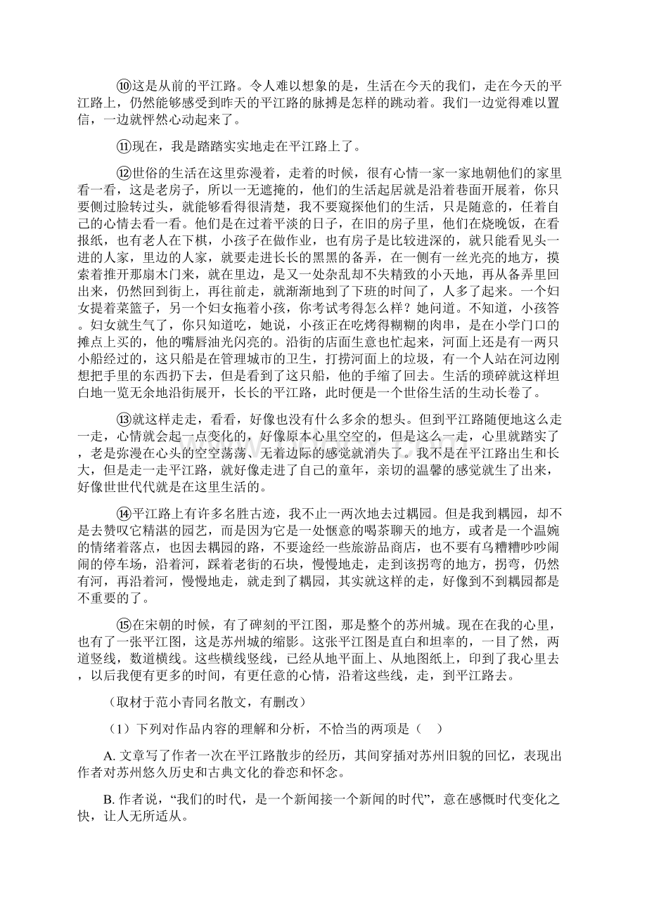 备考高考统编高考语文文学类文本阅读散文复习题及答案.docx_第2页