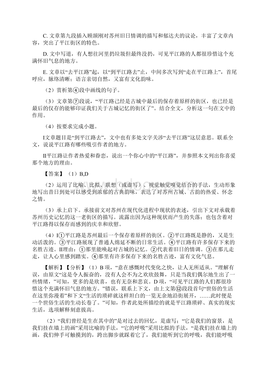 备考高考统编高考语文文学类文本阅读散文复习题及答案.docx_第3页