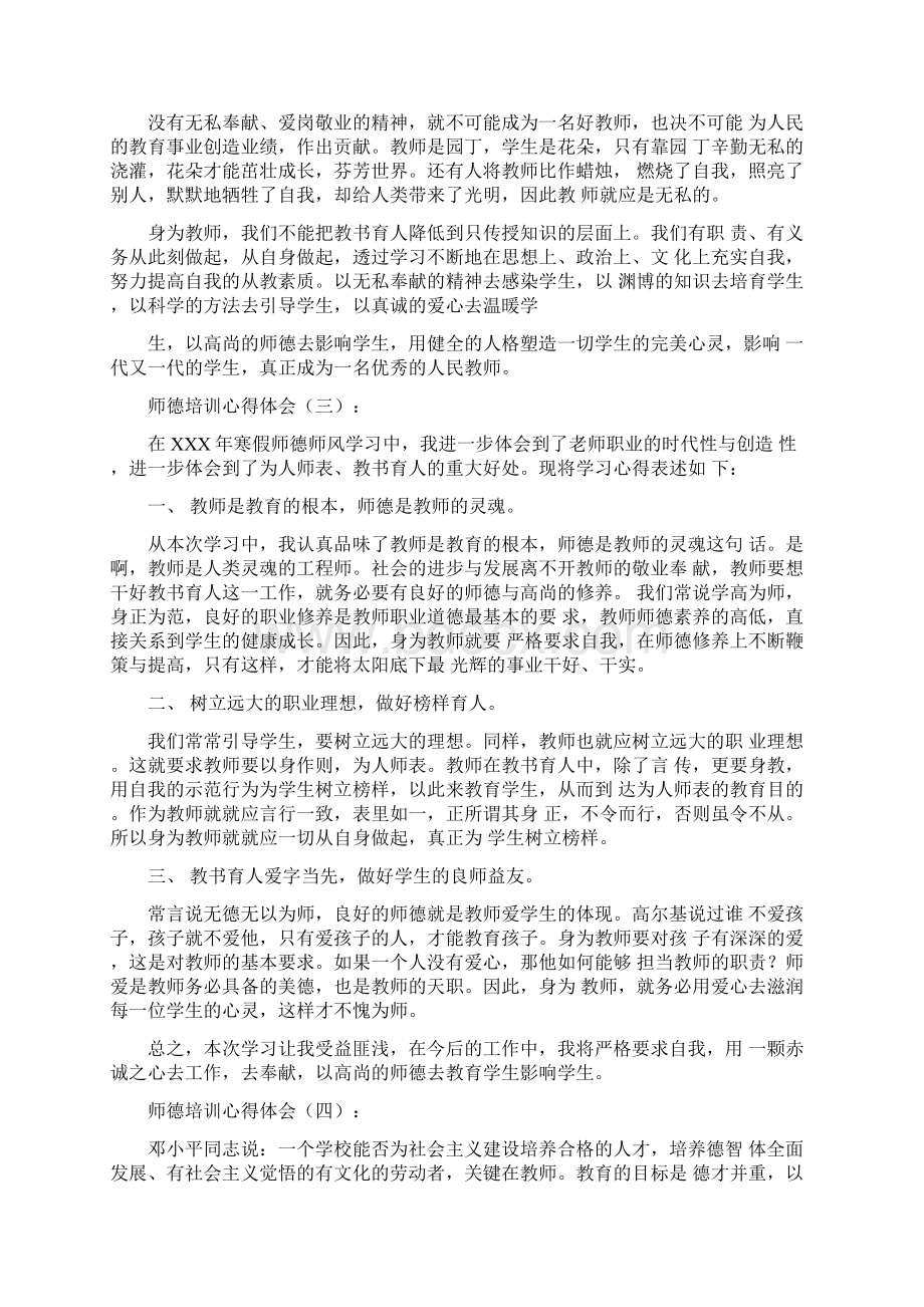 师德培训心得体会10篇正式版.docx_第3页