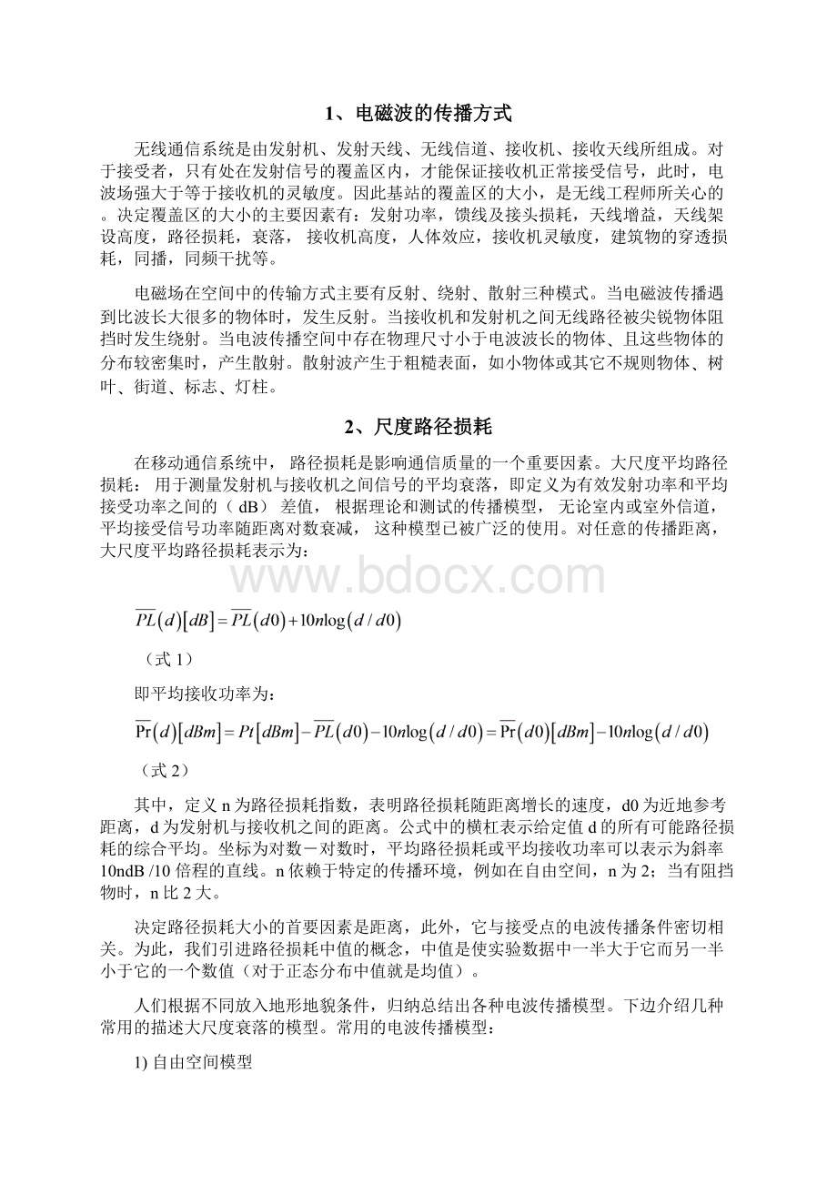 北邮级电磁场与微波技术实验报告.docx_第2页