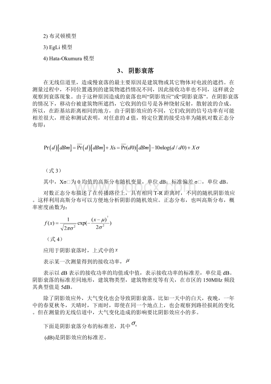 北邮级电磁场与微波技术实验报告Word文档格式.docx_第3页