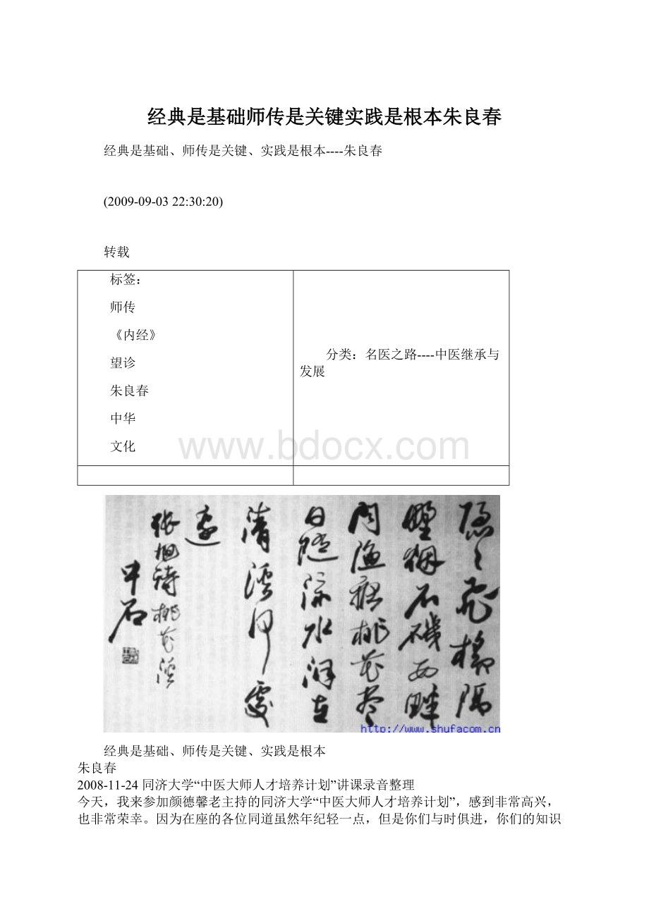 经典是基础师传是关键实践是根本朱良春.docx_第1页