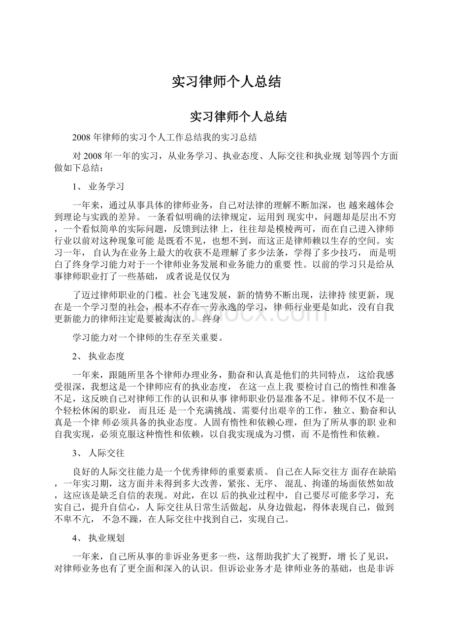 实习律师个人总结.docx_第1页