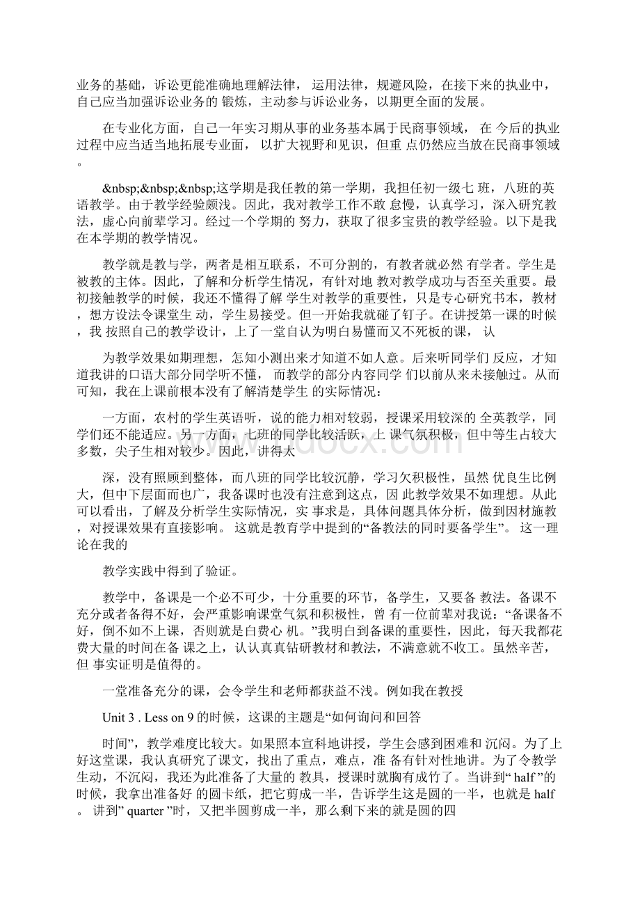 实习律师个人总结.docx_第2页