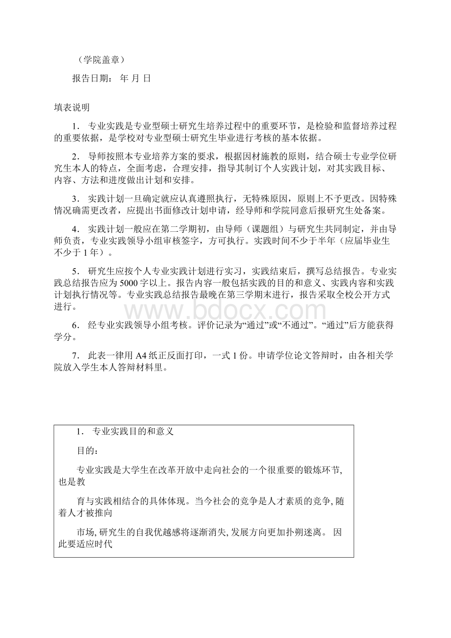 专业型研究生实践总结报告.docx_第2页