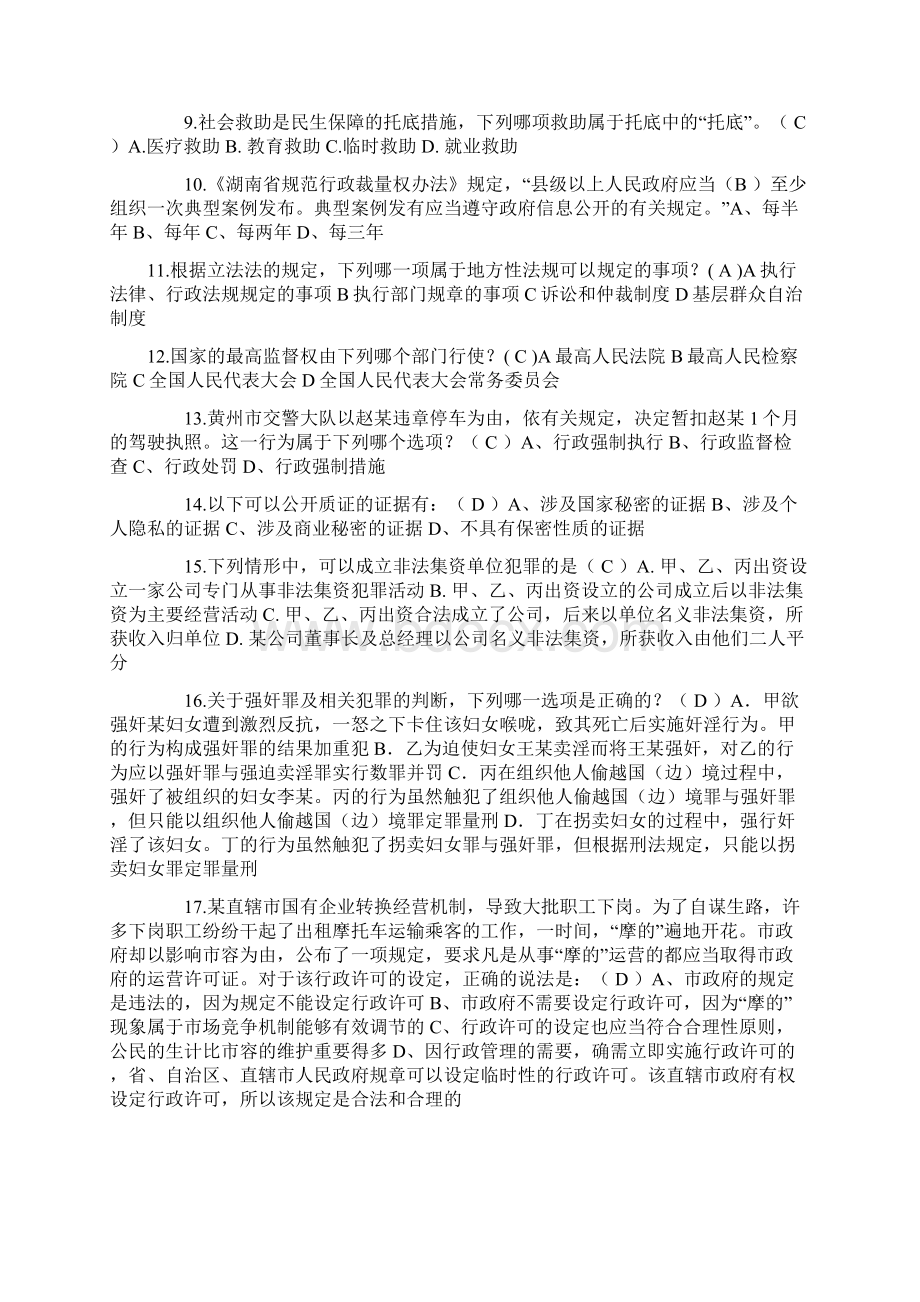 上半年新疆司法考试冲刺考试试题Word下载.docx_第2页