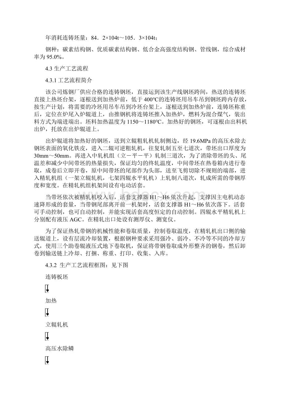 川威集团考察报告.docx_第3页