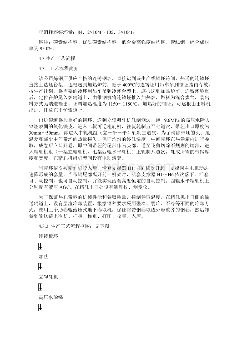 川威集团考察报告Word文档下载推荐.docx_第3页