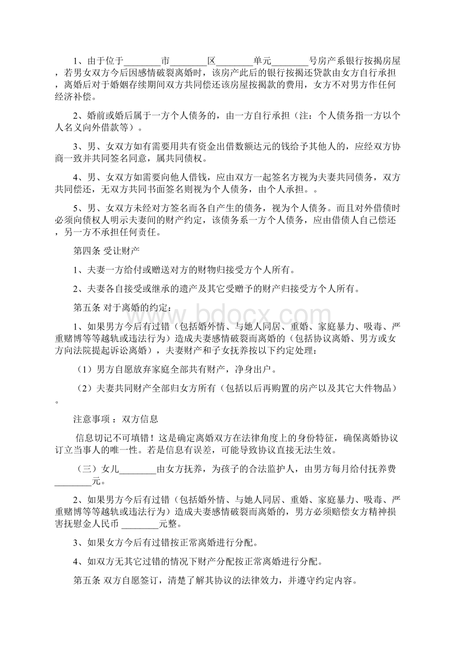 最新版精编离婚合同协议范本5篇合集.docx_第2页