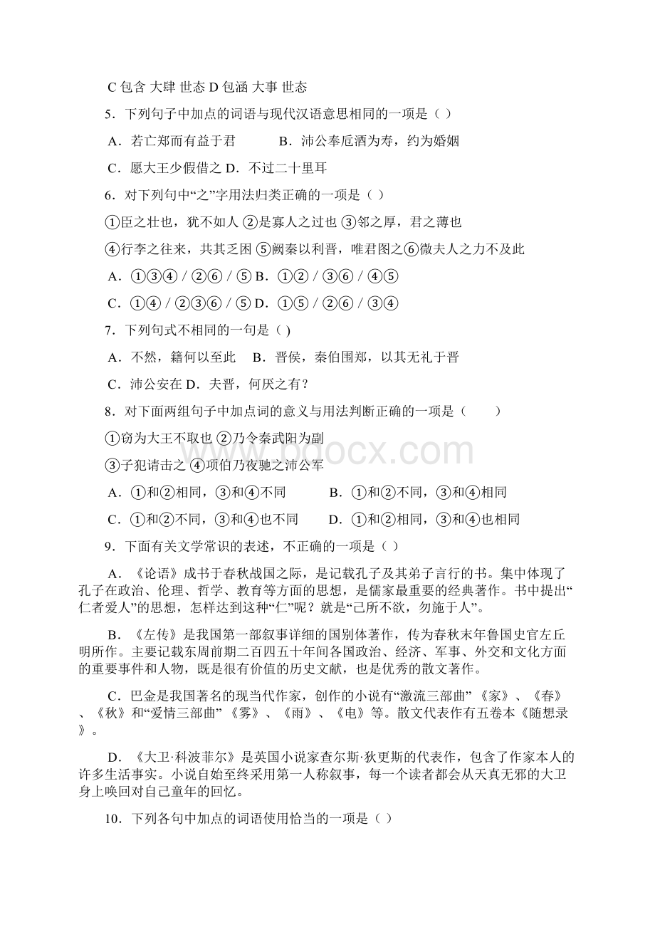 高一下学期月考语文试题含答案Word文件下载.docx_第2页