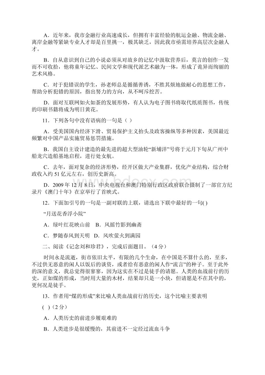 高一下学期月考语文试题含答案Word文件下载.docx_第3页