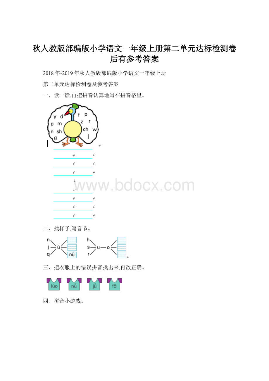 秋人教版部编版小学语文一年级上册第二单元达标检测卷后有参考答案.docx_第1页