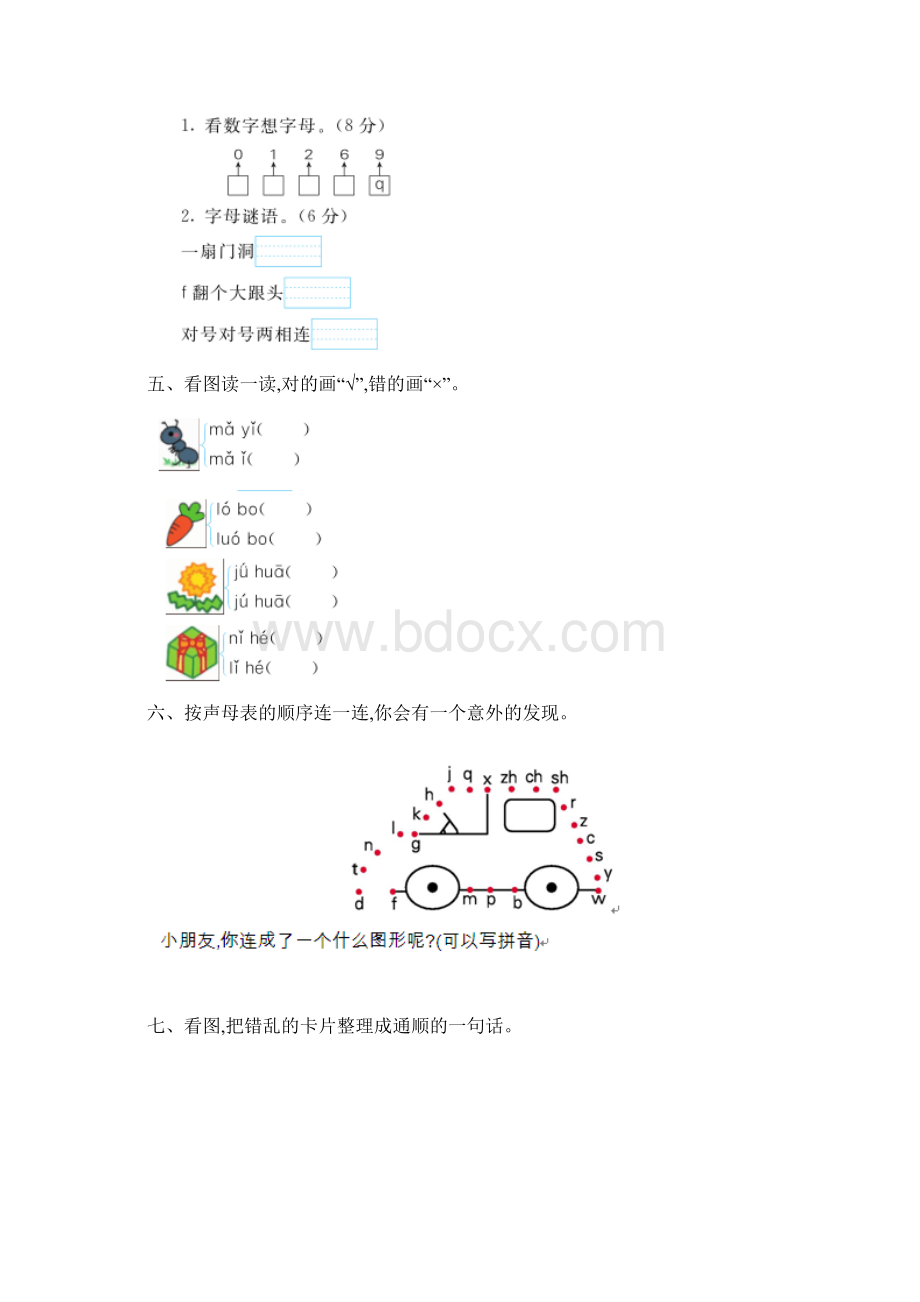 秋人教版部编版小学语文一年级上册第二单元达标检测卷后有参考答案.docx_第2页