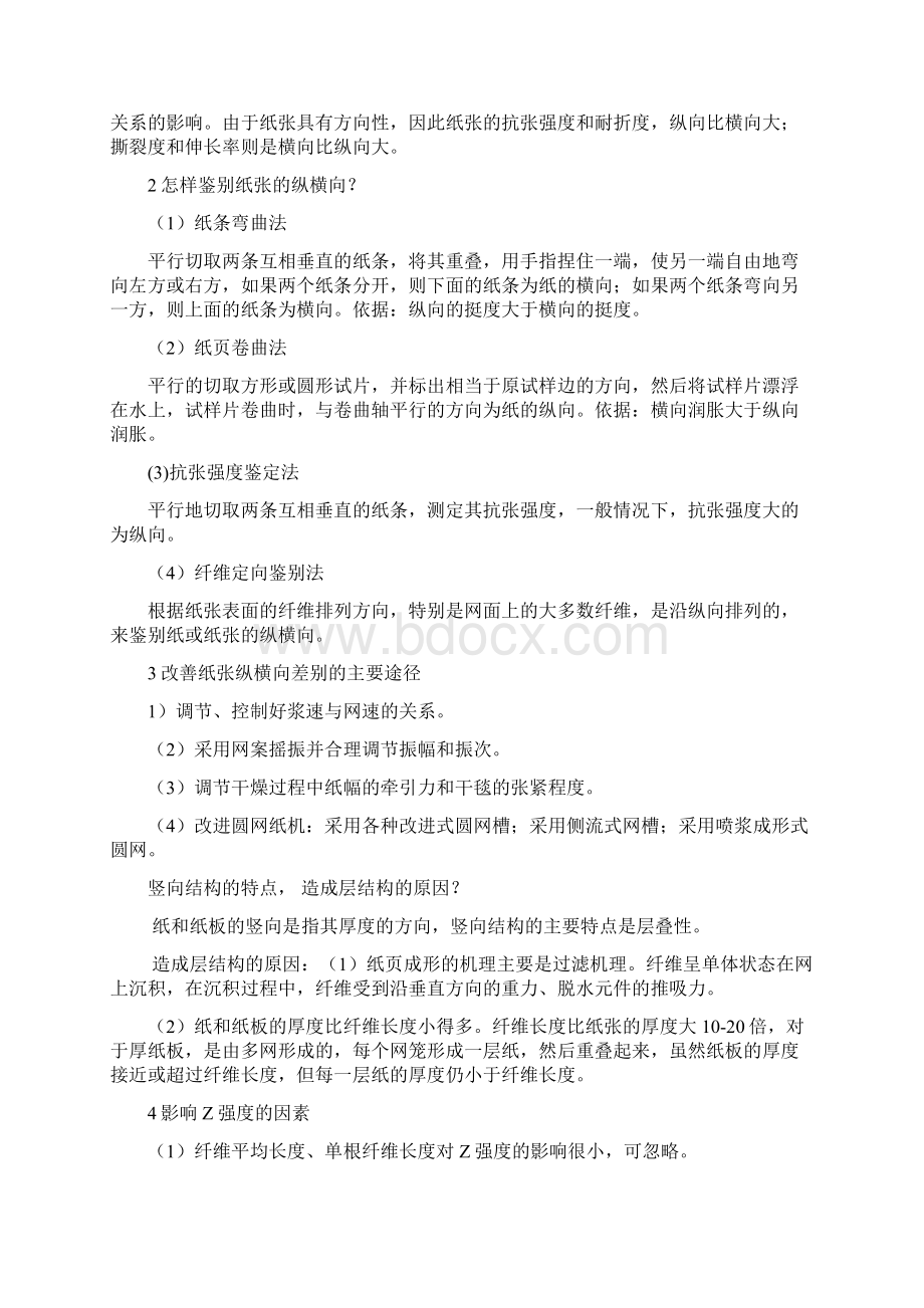 纸和纸板结构与性能Word文档格式.docx_第2页