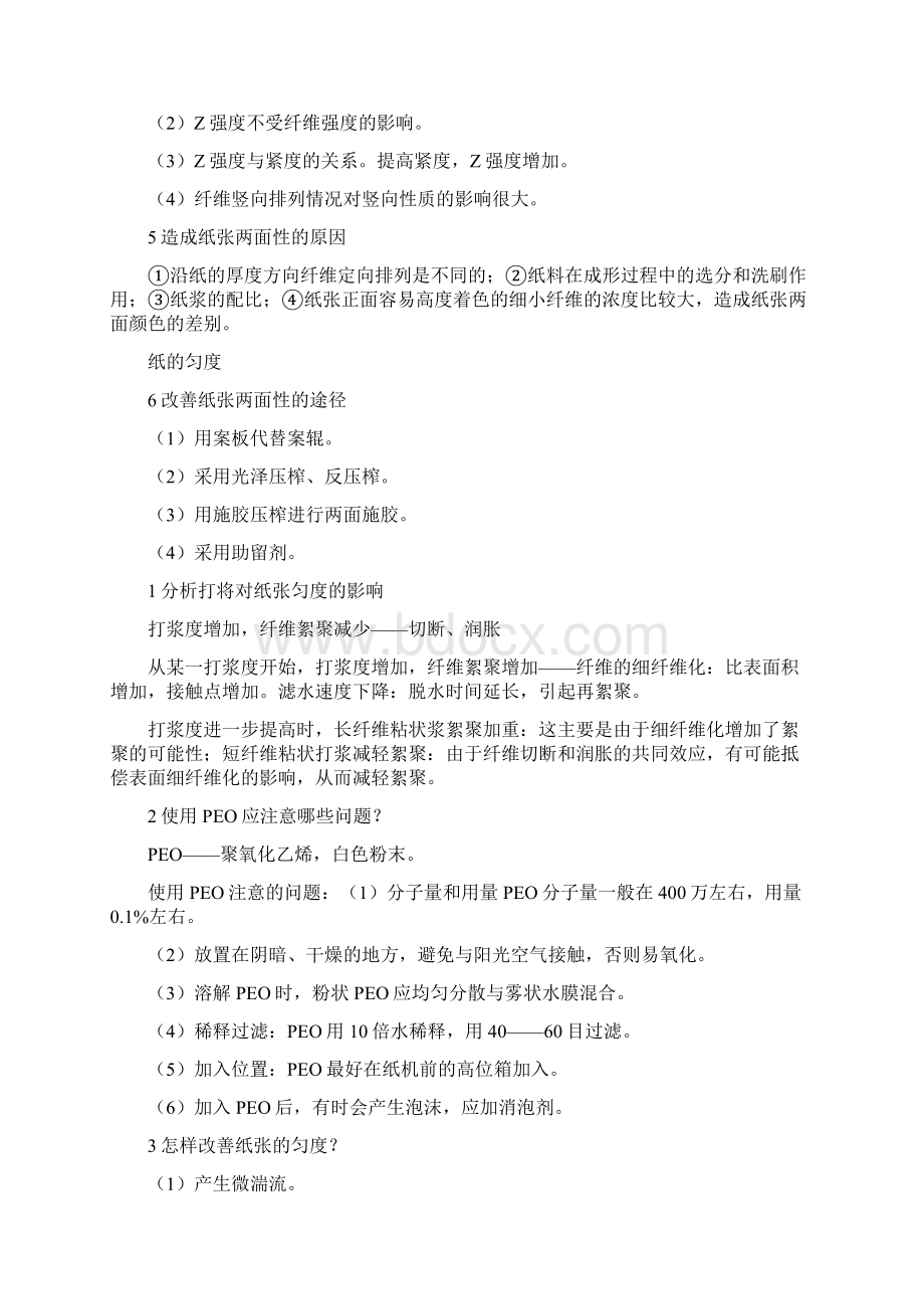 纸和纸板结构与性能Word文档格式.docx_第3页