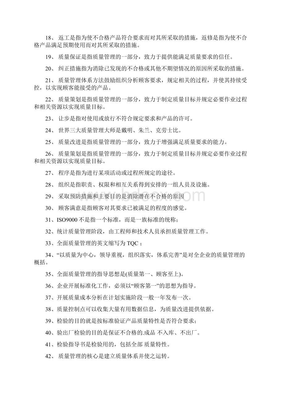 知识竞赛题目答案最终版.docx_第2页