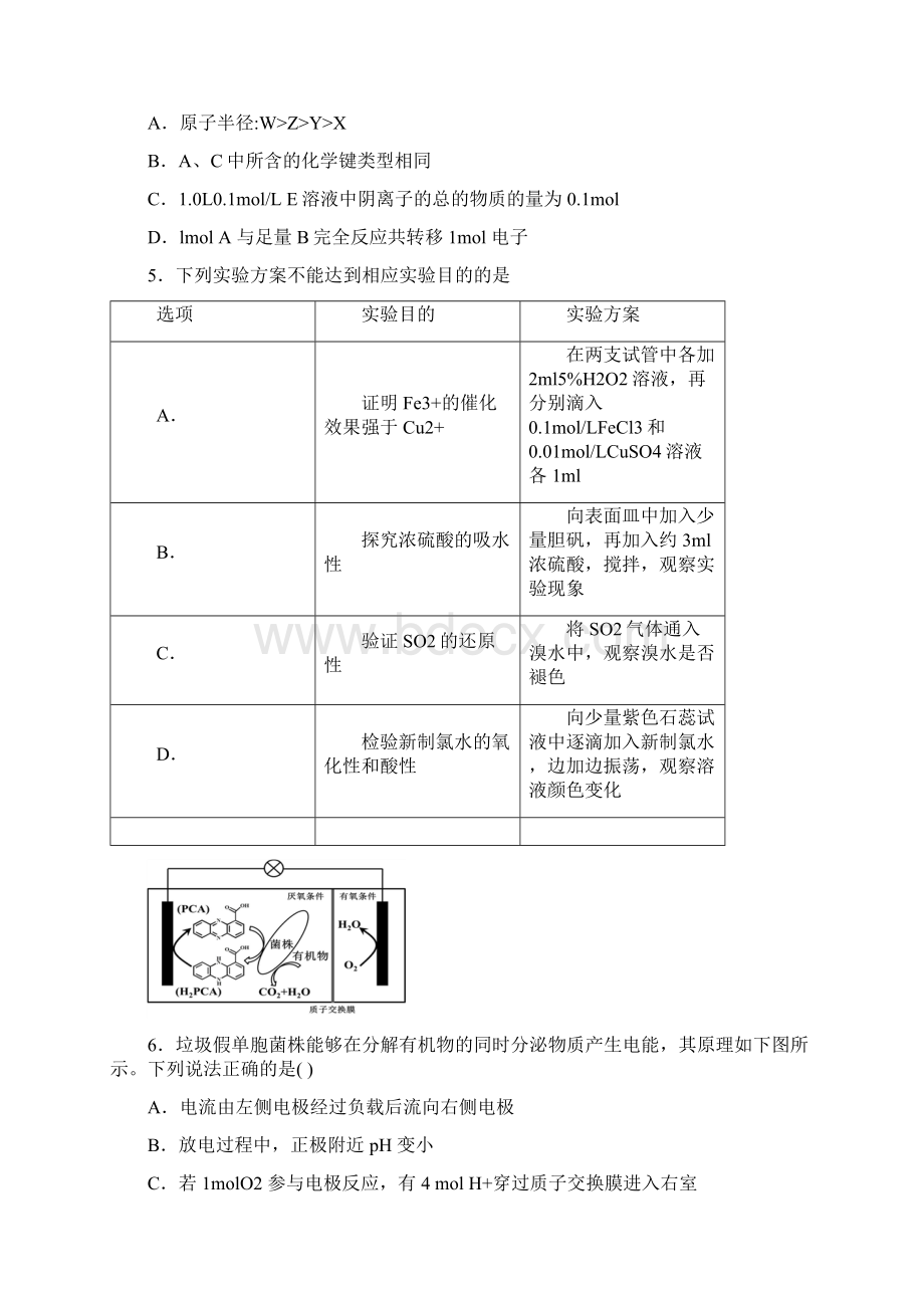 高三化学上期末综合练习题Word文件下载.docx_第2页