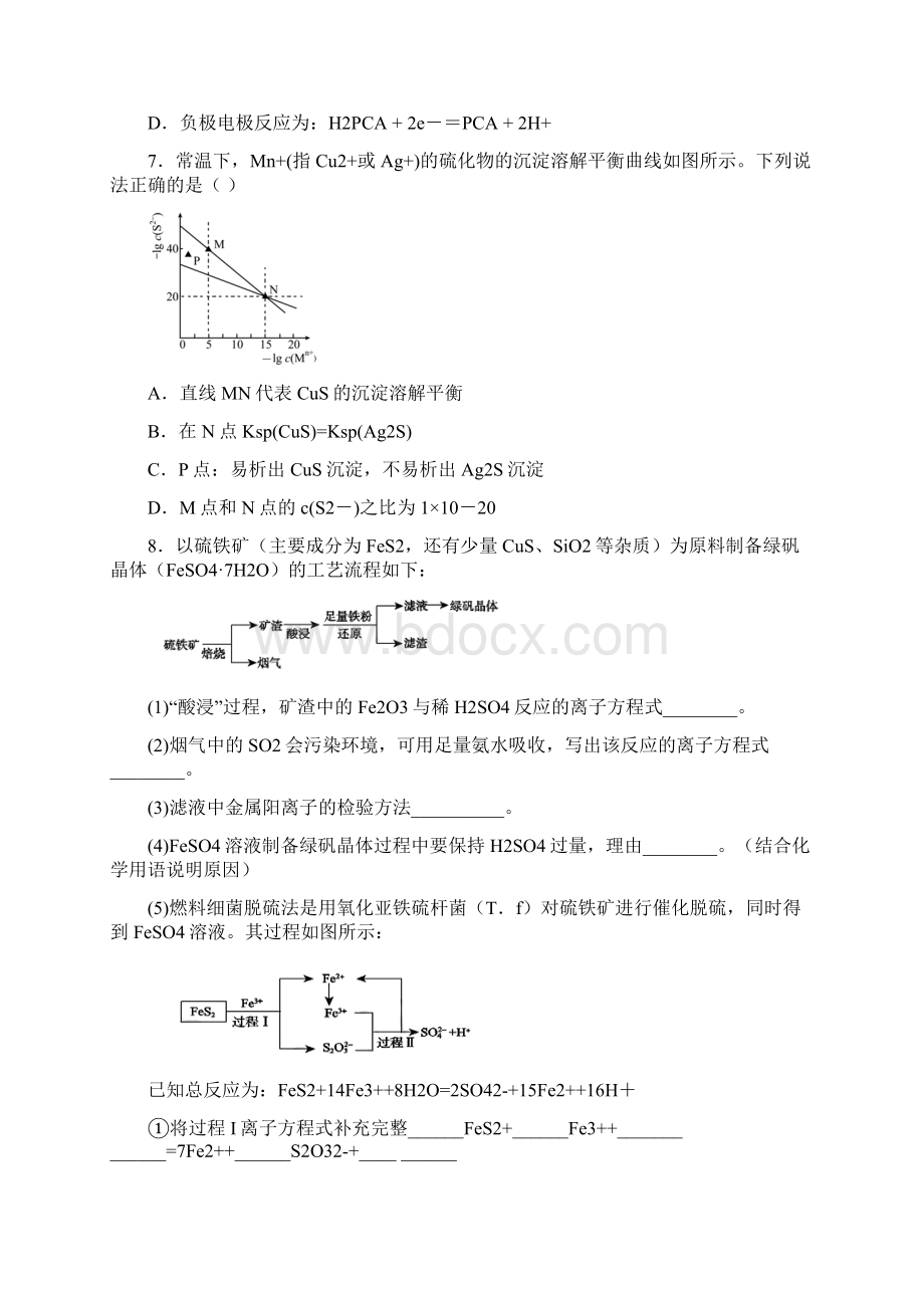 高三化学上期末综合练习题Word文件下载.docx_第3页